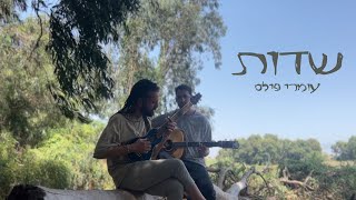 עומרי פילס - שדות (קאבר)