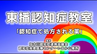 認知症で処方される薬について