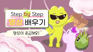 [Step by Step 명상배우기] 열 네번째 이야기- 명상이 궁금해요!