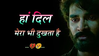 Dil Mera bhi dukhta hai mai bhi Insan hun pathar nahi || pathar dil walo ke liye status