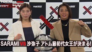 【煽り動画】トーナメント決勝戦！初代女王に輝くのは果たして？　アトム級王者決定戦　SARAMI vs 沙弥子　3.31 PANCRASE341