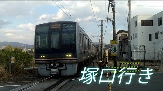 区間快速塚口行き！207系更新車が走って行く！