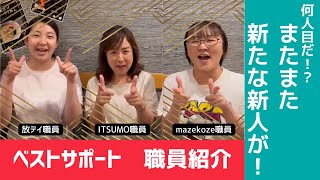 【職員紹介】何人目だ！？またまた新たな新人が！｜福祉を目指す君へ