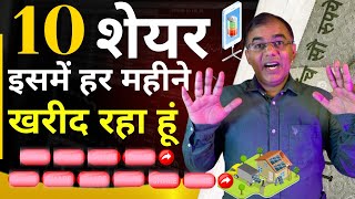मैं monthly SIP करूँगा ✅ TOP 10 STOCKS में | 10k to 1 Crore