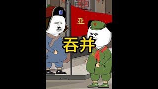 你如果不守规矩，那我们可就不困了 #动画 #搞笑 #二次元