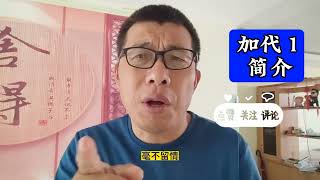 四九城加代，是李正光，聂磊，白小航的大哥，仗义豪爽挥金似土 1