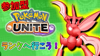 「【ポケモンユナイト】深夜の参加型！一緒にランク回しませんか！？デュオかトリオ！【マスター帯】【ストライク】【ピクシー】【カビゴン】【ポケユナ】」のコピー