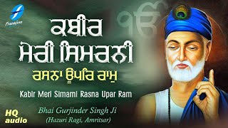 Kabir Meri Simarni Rasna Upar Ram | New Shabad Gurbani Kirtan | Hazuri Ragi Bhai Gurjinder Singh Ji