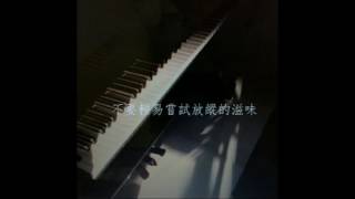 愛如潮水    附歌詞字幕 ( 原唱  張信哲)  Piano Cover( T. Demo): Vera Lee