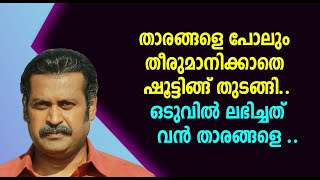 താരങ്ങളെ പോലും തീരുമാനിക്കാതെ ഷൂട്ടിങ്ങ് തുടങ്ങി..ഒടുവിൽ ലഭിച്ചത് വൻ താരങ്ങളെ ..MANOJ K JAYAN ,