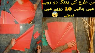 How to make kite step by step  ||how to make fancy kite at home #gudi banane#kite