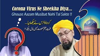 Coronavirus Ne Seekha Diya, Ghouse Pak Musibat Nahi Taal Sakte !? // Allama Farooque Khan Razvi Sb.