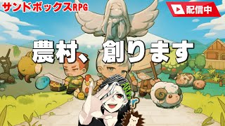 【#05】農村を創る！街づくりオープンワールドサンドボックスRPG【#ボーダータウン、#Bordertown】