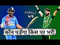 India Pakistan Match Players Battle | Rohit Sharma VS Shaheen Shah Afridi #shorts #cricket #indvspak