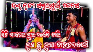 CHAHANEWALI SAMBALPURI DAND DANCE //ସିଟି ମାଏଲେ ମୁଇ ଆଏବି ଚାଲି ଲୁସ କୁ ଲୁସା ଚାହନେବାଲୀ // #bablukkkk