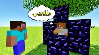 فلم ماين كرافت : سويت مقلب مزعج في صديقي !!؟