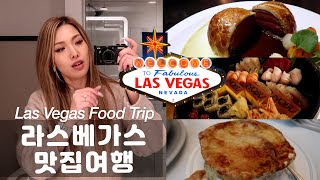 라스베가스 맛집 투어! 가격! LAS VEGAS FOOD TRIP!! Paris Hotel Versailles Tower