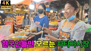 🇹🇭 [4K🇹🇭]태국 파타야 한국인들만 모르는 가장 저렴한 물건을 살수 있는곳이죠ㅣ Pattaya Thailand