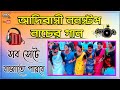 Santali Nonstop Roadshow Dance Song || New Santali Song 2023 || Birju Music Center