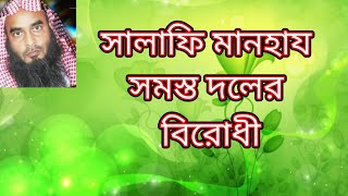 যারা হক্বের সাথে বাতেল ডুকিয়ে দেয় তাদের থেকে দিন নেওয়া যাবেনা ।       শাইখ মতিউর রহমান মাদানি