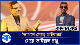 যে ছেলেটা একটা ফোন কিনতে পারতো না সেই ছেলে এখন  দুই থেকে আড়াই লাখ টাকার ফোন ব্যবহার করতে পারে