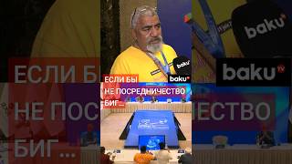 Заместитель генсекретаря «Каледонского союза» Давид Ванабо выразил благодарность БИГ