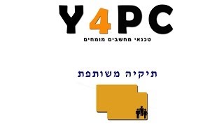 המדריך להגדרת תיקיית רשת והגדרת כתובת איי פי IP קבועה במחשב