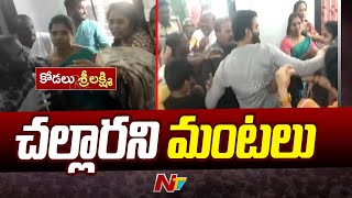 చల్లా కుటుంబంలో భగ్గుమన్న విభేదాలు | Nandyala | Ntv