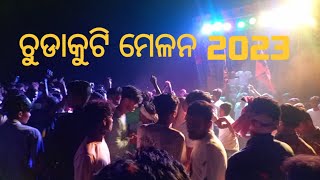 ଚୁଡାକୁଟି ମେଳଣ 2023 || ଭଦ୍ରକ ଚୁଡାକୁଟି ମେଳଣ || Chudakuti Melana 2023 || Bhadrak Chudakuti Melana ||