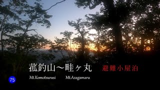 【避難小屋泊登山】無限のアップダウン！   菰釣山～畦ヶ丸　大滝橋から西丹沢ビジターセンター　　　ダイジェスト版