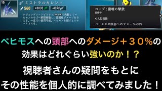 【ドーントレス】マルカリ拳で頭狙うのと弱点属性拳だと、討伐タイムにどれぐらい差があるのかを個人的に調査してみました！