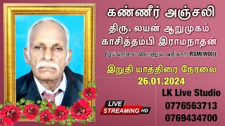 Obituary Live - அமரர் திரு. லயன் ஆறுமுகம் காசித்தம்பி இராமநாதன் இறுதி யாத்திரை நேரலை | 26.01.2024