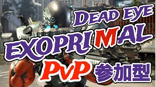 [ エグゾプライマル PS5版 ] PvP参加型！！ビキトア島を盛り上げたい☀️