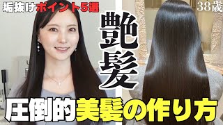 【ヘアケア】黒髪を美しく見せる方法5つをご紹介【地毛で垢抜け】