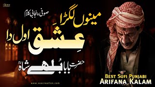Menu Lagrah Ishq | Sufi Punjabi Kalam Baba Bulleh Shah | New Sufi Voice | Sufiana Kalam Xee Creation