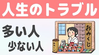 人生に「トラブルが多い人・少ない人」の違い（落ちないりんご）