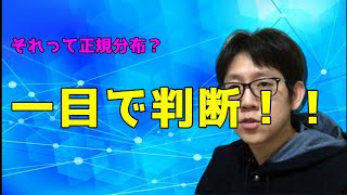 それって正規分布？ヒストグラムで統計手法が使えるか判断しよう！！