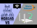 كيفية ضبط إعدادات راوتر فايبر أوبتيك هواوي إتصالات المغرب الجديد HG8145V5 huawei