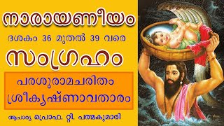 നാരായണീയം || സംഗ്രഹം || ദശകം 36 മുതൽ 39 വരെ || നാരായണീയ പ്രഭാഷണം ആചാര്യ പ്രൊഫ. റ്റി. പത്മകുമാരി