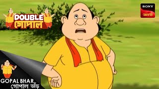 রাজবৈদ্য নির্বাচন | Gopal Bhar (Bengali) | Double Gopal