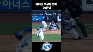 원태인 투구폼 변화 [2005~2024] #kbo #야구