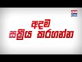 පුෂ්පිකා කියන්නේ රැජිණක් චන්දිමාල් මාධ්‍ය හමුවේ සියල්ල හෙළි කරයි