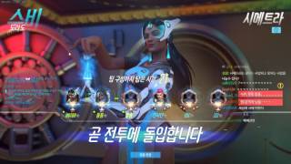 [ZUNBA]161218 (Redesigned Symmetra) 리메이크된 시메트라의 공포...준바 도라도 플레이 (with 알송, 동동)