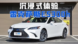 Immersive Test Drive | Lexus ES300h Excellence | Sportier than any ES Hybrid ever made