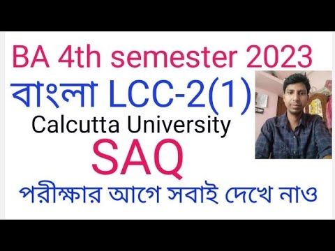 Cu Ba 4th Semester Bengali LCC-2 Suggestion 2023||C.U - LCC (2)1||BA ...