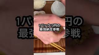 【借金男】26歳貧乏人の給料日前の悲しい朝ご飯 #shorts