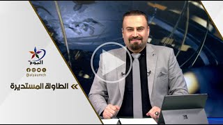 الرياض تبحث استقرار سوريا فهل ستضع التدخل التركي تحت المجهر؟ 13-01-2025