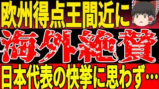 【サッカー日本代表】あの日本代表WGが欧州5位⁉久保や三笘を超える驚愕の数字に世界が驚愕！？