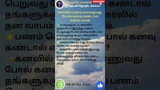 கனவில் பணம் வாங்குவது  போல் கனவு கண்டால் என்ன பலன்