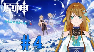 【#ゲーム枠】原神を始めます【#新人Vtuber】